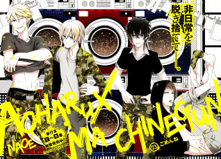 Картинка аниме aoharu+x+kikanjuu улыбка hotaru tachibana matsuoka masamune tooru yakimura команда стиральная машина друзья иероглифы
