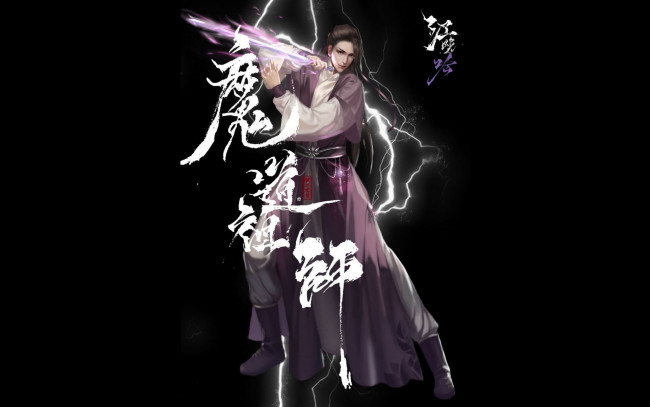 Обои картинки фото видео игры, the untamed, цзян, чэн, меч