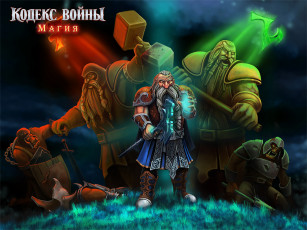 Картинка кодекс войны магия видео игры