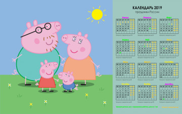 Картинка календари кино +мультфильмы поросенок семья очки