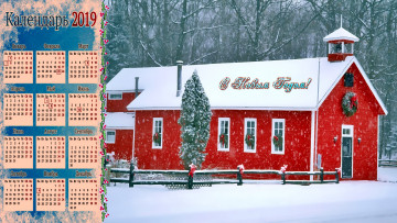 Картинка календари праздники +салюты венок снег зима елка здание