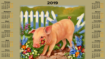 Картинка календари рисованные +векторная+графика поросенок цветы свинья забор