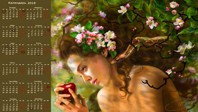 Обои картинки фото календари, фэнтези, цветы, змея, яблоко, лицо, взгляд, девушка