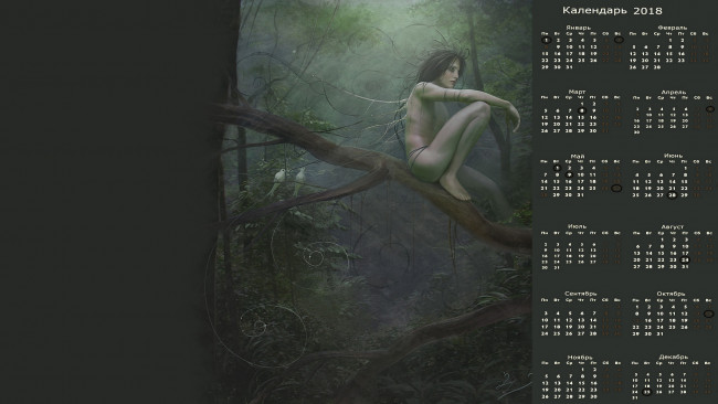 Обои картинки фото календари, фэнтези, крылья, существо, лес, растения