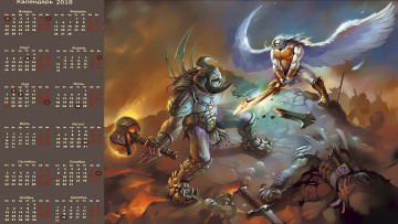 Картинка календари фэнтези существо крылья оружие битва