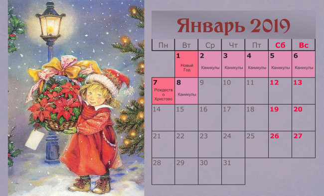 Обои картинки фото календари, праздники,  салюты, цветы, корзина, фонарь, шапка, ребенок