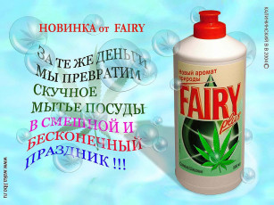 Картинка fairy бренды