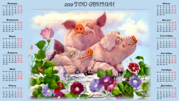 Картинка календари праздники +салюты цветы свинья поросенок