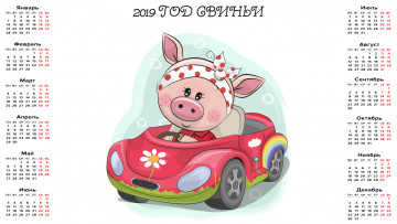 Картинка календари праздники +салюты поросенок машина свинья