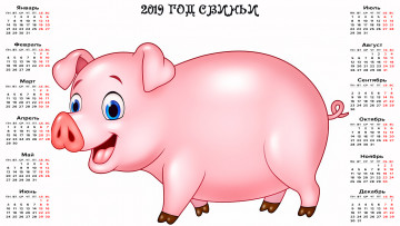 Картинка календари праздники +салюты поросенок свинья
