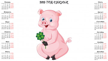 Картинка календари праздники +салюты поросенок свинья растение