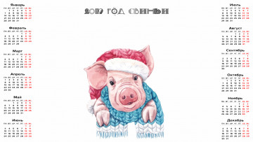 Картинка календари праздники +салюты шапка поросенок шарф свинья