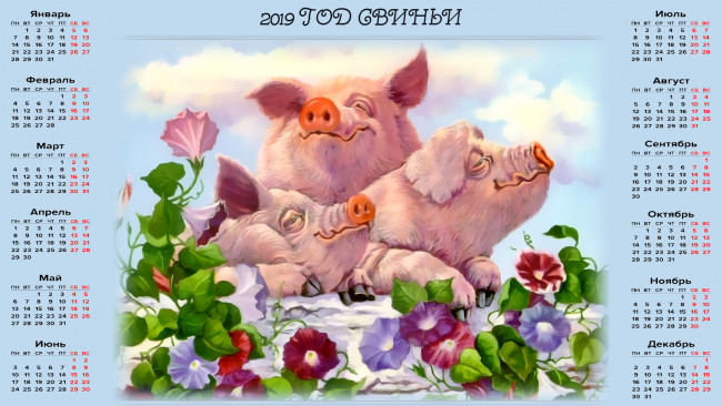 Обои картинки фото календари, праздники,  салюты, цветы, свинья, поросенок