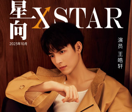 обоя для журнала xstar 29, 10, 2023г, мужчины, wang hao xuan, ван, хао, сюань, xstar