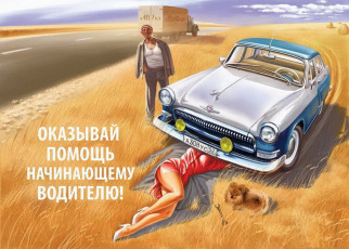 Картинка рисованное люди девушка улыбка автомобиль плакат мужчина поле