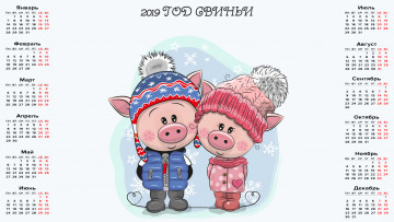 Картинка календари праздники +салюты свинья шапка поросенок одежда