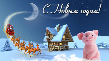 Картинка праздничные векторная+графика+ новый+год снег домик олени мороз дед шары свиньи год новый зима 2019 с новым годом