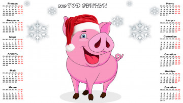 Картинка календари праздники +салюты шапка поросенок свинья