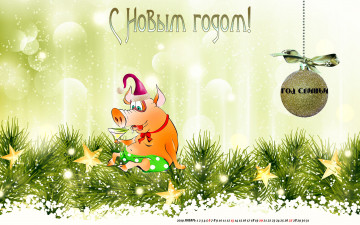 Картинка календари праздники +салюты звезда игрушка шар свинья поросенок шапка