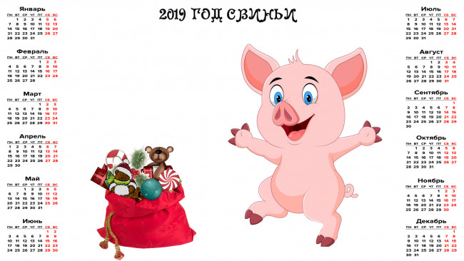 Обои картинки фото календари, праздники,  салюты, эмоции, радость, свинья, игрушка, мешок, поросенок