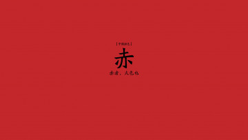 Картинка разное надписи логотипы знаки иероглифы китай фон