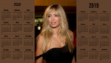Картинка календари знаменитости взгляд женщина певица