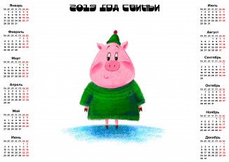 Картинка календари праздники +салюты одежда поросенок свинья