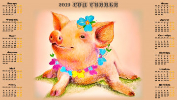 Картинка календари праздники +салюты поросенок свинья цветок