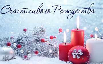 Картинка праздничные новогодние+свечи свечи шарики ветки снег поздравление