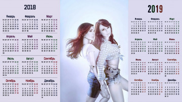 Картинка календари компьютерный+дизайн двое взгляд девушка