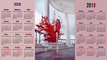 обоя календари, компьютерный дизайн, взгляд, девушка, балет