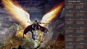 Картинка календари фэнтези битва существо крылья мужчина женщина