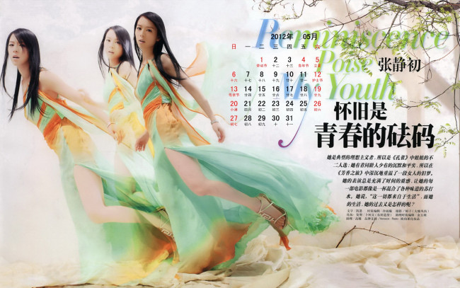 Обои картинки фото календари, девушки, азиатка
