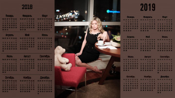 Картинка календари знаменитости кресло игрушка женщина певица