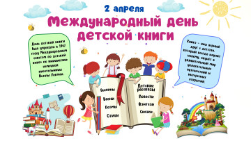 обоя праздничные, другое, международный, день, детской, книги, 2, апреля