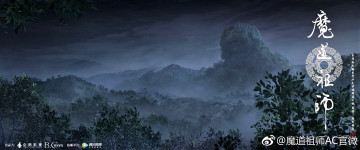 Картинка аниме mo+dao+zu+shi горы туман лес
