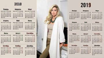 Картинка календари знаменитости певица вера брежнева взгляд женщина