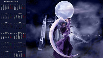 Картинка календари аниме здание оружие человек луна