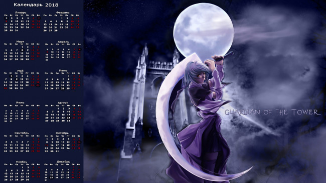 Обои картинки фото календари, аниме, здание, оружие, человек, луна
