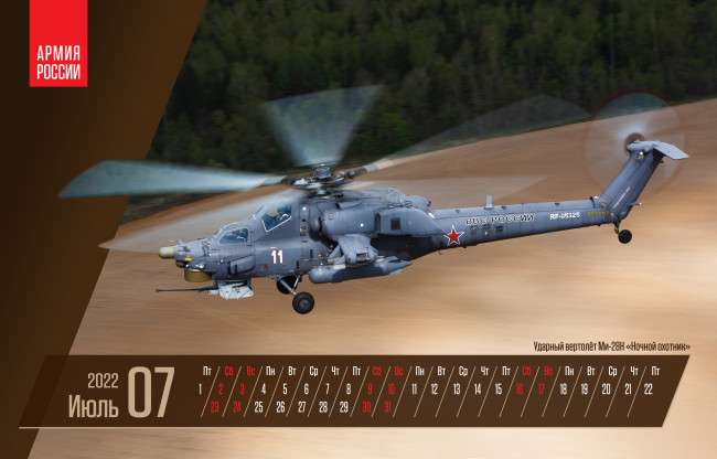 Обои картинки фото календари, авиация, июль, плакат, армия, россии, ударный, вертолет, ми28н, ночной, охотник