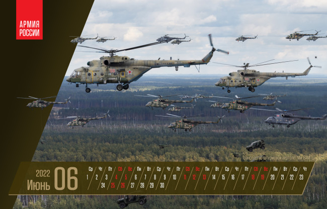 Обои картинки фото календари, авиация, июнь, многоцелевой, вертолет, ми8, амшт, военная