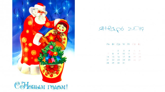 Обои картинки фото календари, праздники,  салюты, елка, игрушка, дед, мороз, матрешка