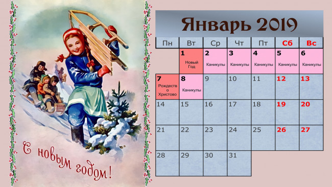 Обои картинки фото календари, праздники,  салюты, снег, зима, дети, елка, санки, девочка