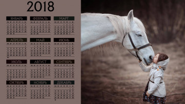обоя календари, дети, девочка, лошадь