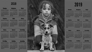 обоя календари, дети, девочка, собака, взгляд