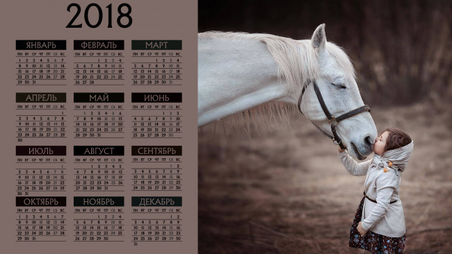 Обои картинки фото календари, дети, девочка, лошадь