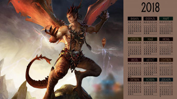 Картинка календари фэнтези существо крылья