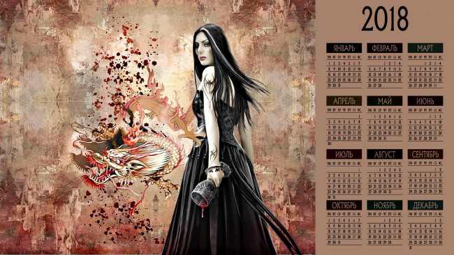 Обои картинки фото календари, фэнтези, дракон, кубок, взгляд, девушка
