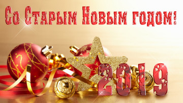Картинка праздничные украшения поздравление год шарики колокольчики звезда серпантин