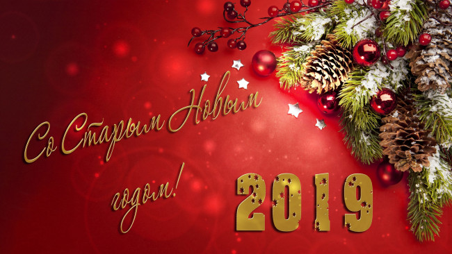 Обои картинки фото праздничные, - разное , новый год, поздравление, ёлка, шарики, год, снег, шишки, ягоды